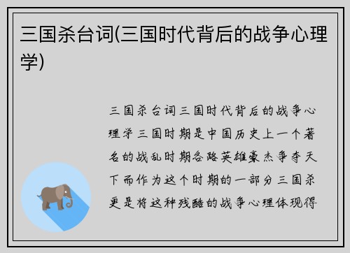 三国杀台词(三国时代背后的战争心理学)