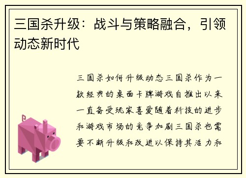 三国杀升级：战斗与策略融合，引领动态新时代
